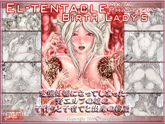 El-tentacle Birth Lady's Mk.A PHASE-2A