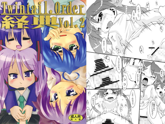 Twintail.Order経典vol.2