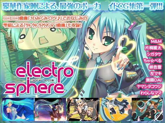 VOCAL○ID CG集 electrosphere