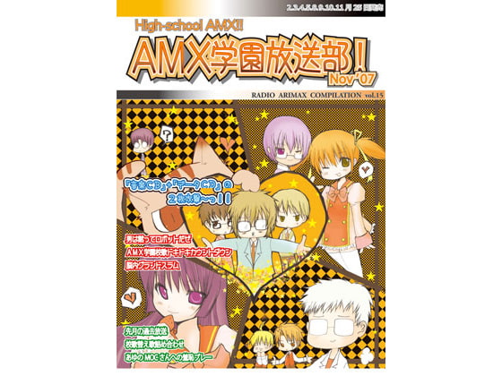 AMX学園放送部!Nov'07
