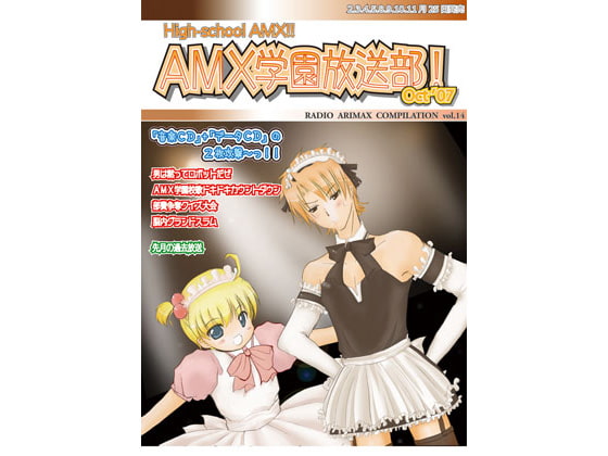 AMX学園放送部!Oct'07