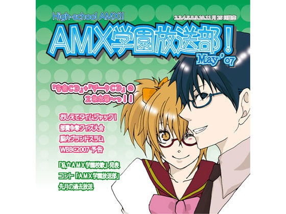 AMX学園放送部!May'07