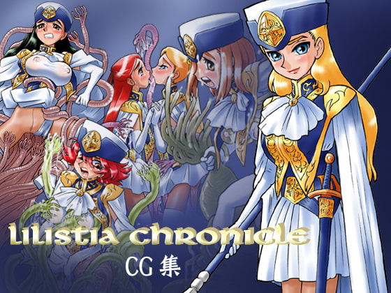 Lilistia Chronicle CG集