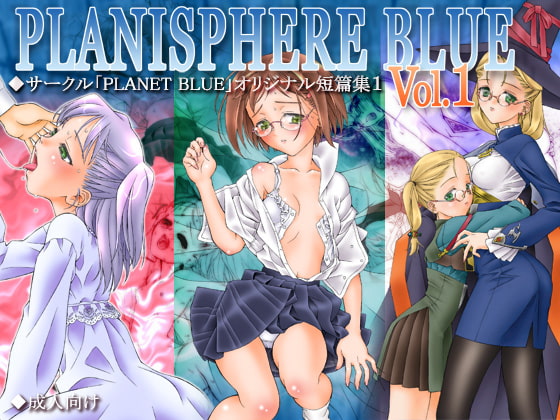 PLANISPHERE BLUE Vol.1