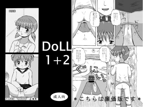 DoLL1+2(廉価版)