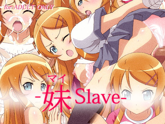 妹Slave